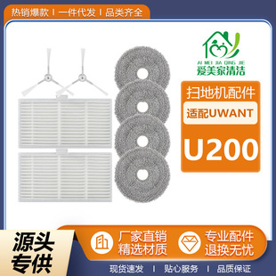 适配友望UWANT U200扫地机器人配件边刷可水洗拖抹布过滤网三角刷