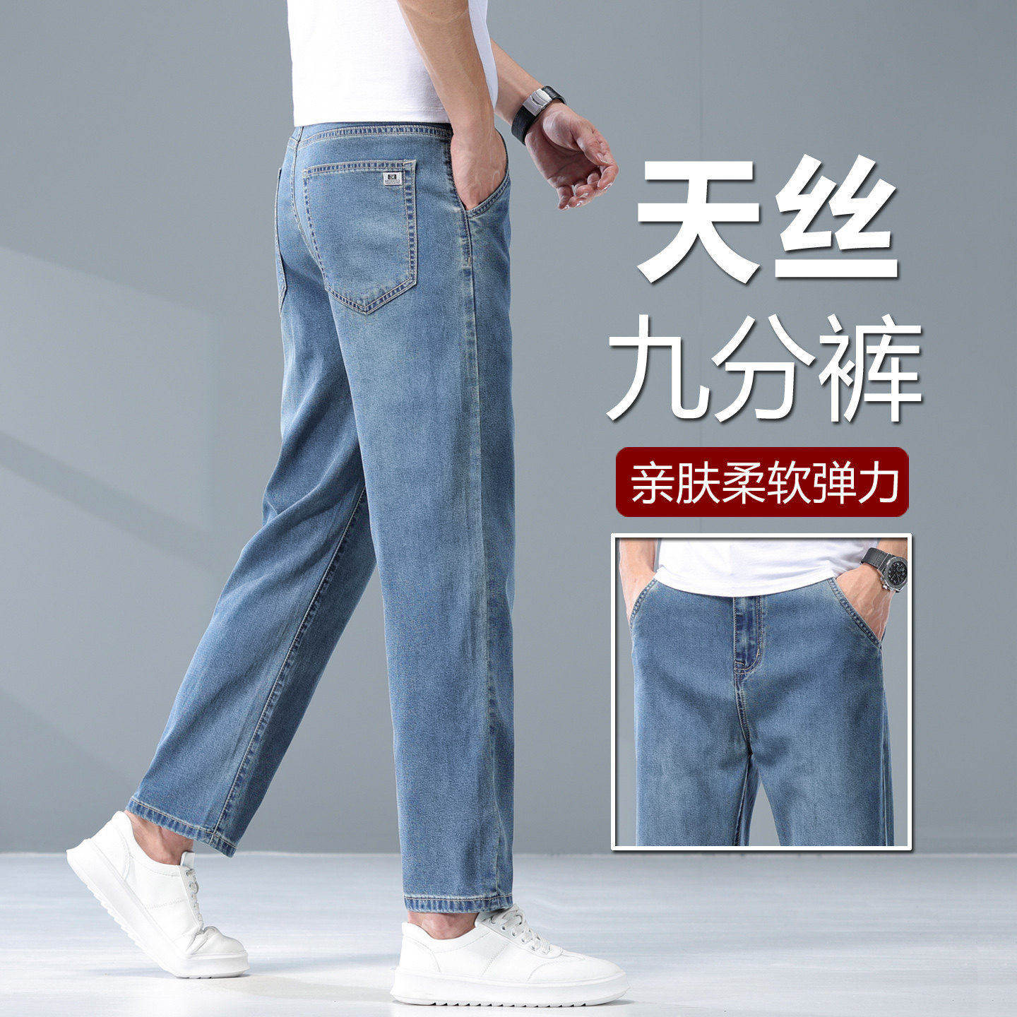 2026新款天丝九分牛仔裤男夏季薄款宽松直筒凉感商务休闲9分裤子