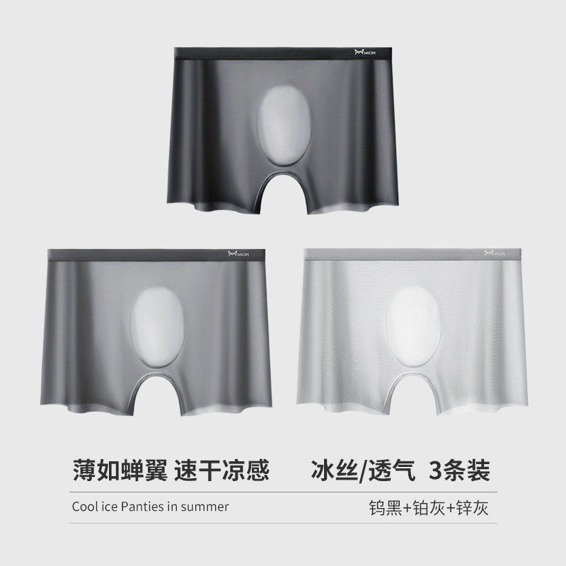 冰丝内裤男士夏季超薄速干无痕一片式四角短裤性感透明真丝平角裤