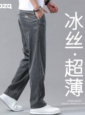 意大利烟灰色冰丝超薄牛仔裤男2026新款宽松直筒夏季天丝休闲裤子