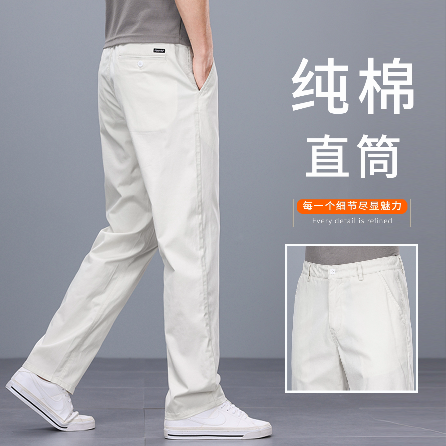 香港白色纯棉松紧腰休闲裤男春秋款2026新款宽松直筒西裤子夏季薄