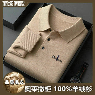 高端品牌100%山羊绒翻领男士秋冬商务羊绒衫POLO纯羊绒毛衣打底衫