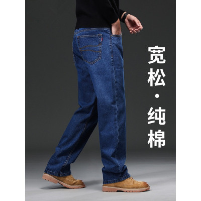 全棉牛仔裤男士春秋款直筒宽松高腰深裆阔腿加大码加肥胖子长裤子