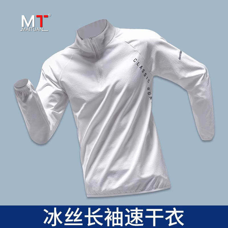 高端冰丝T恤男士长袖夏季薄款2026新款跑步速干运动防晒上衣男款