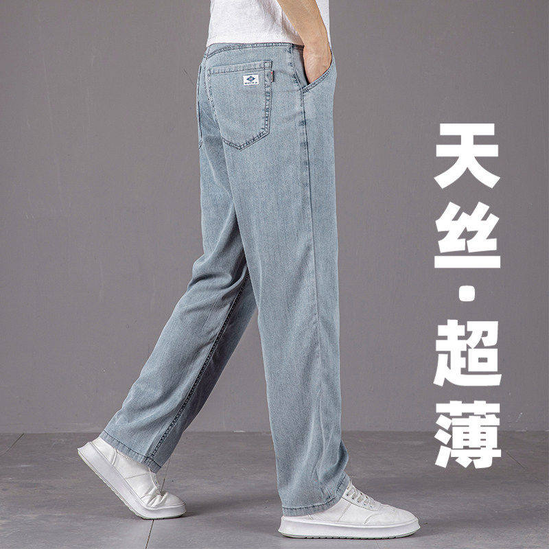高端冰丝牛仔裤男士夏季薄款宽松直筒2026新款天丝弹力休闲长裤子