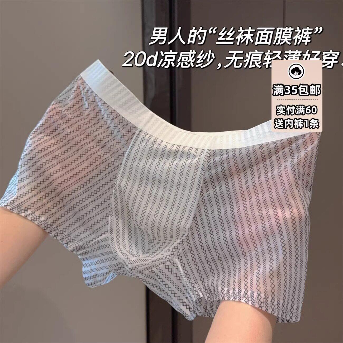 高端轻奢无痕冰丝内裤男士夏季薄款桑蚕丝裸感性感透明四角平角裤