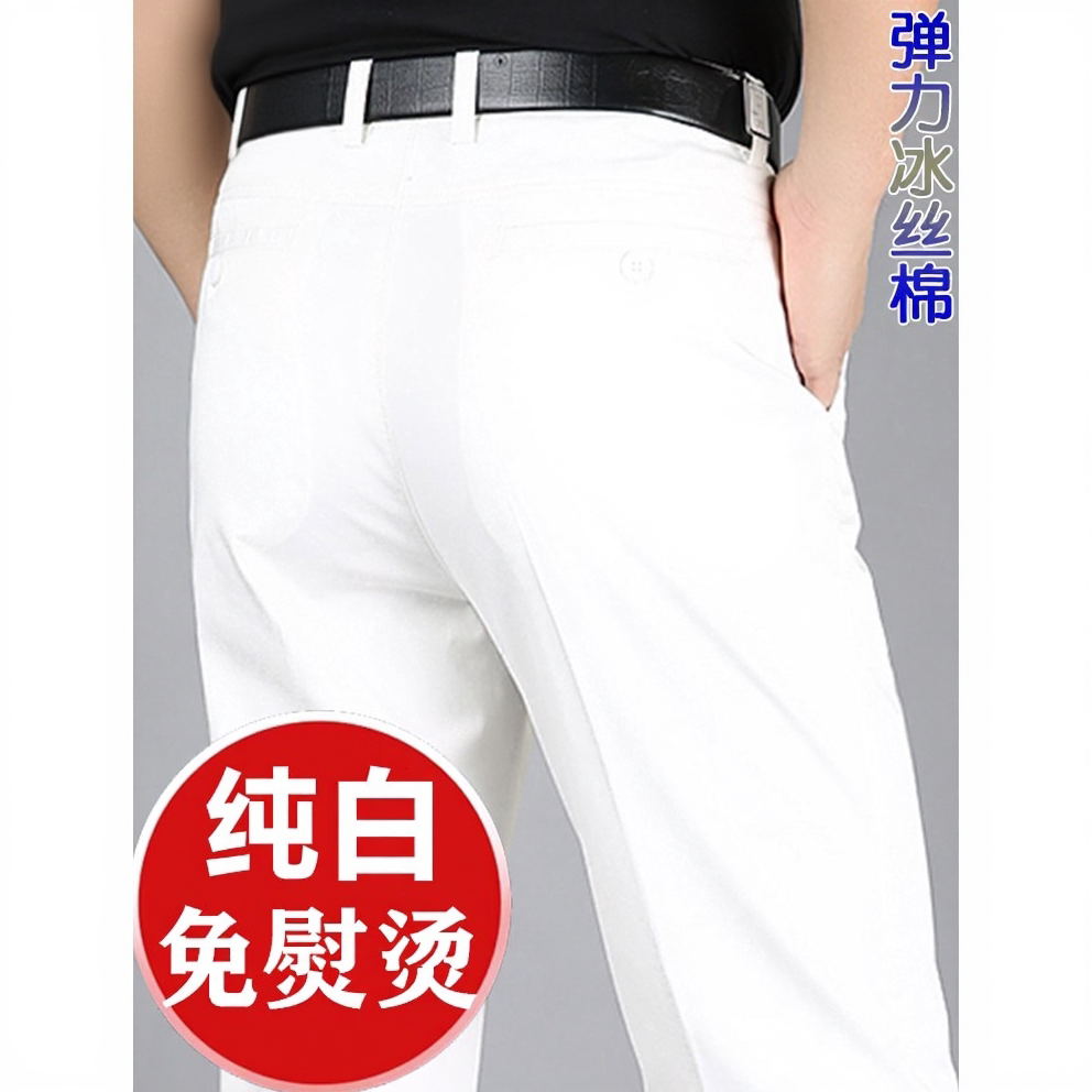 纯白色长裤子男士新款薄纯棉高腰深档春秋中年时尚商务免烫休闲裤