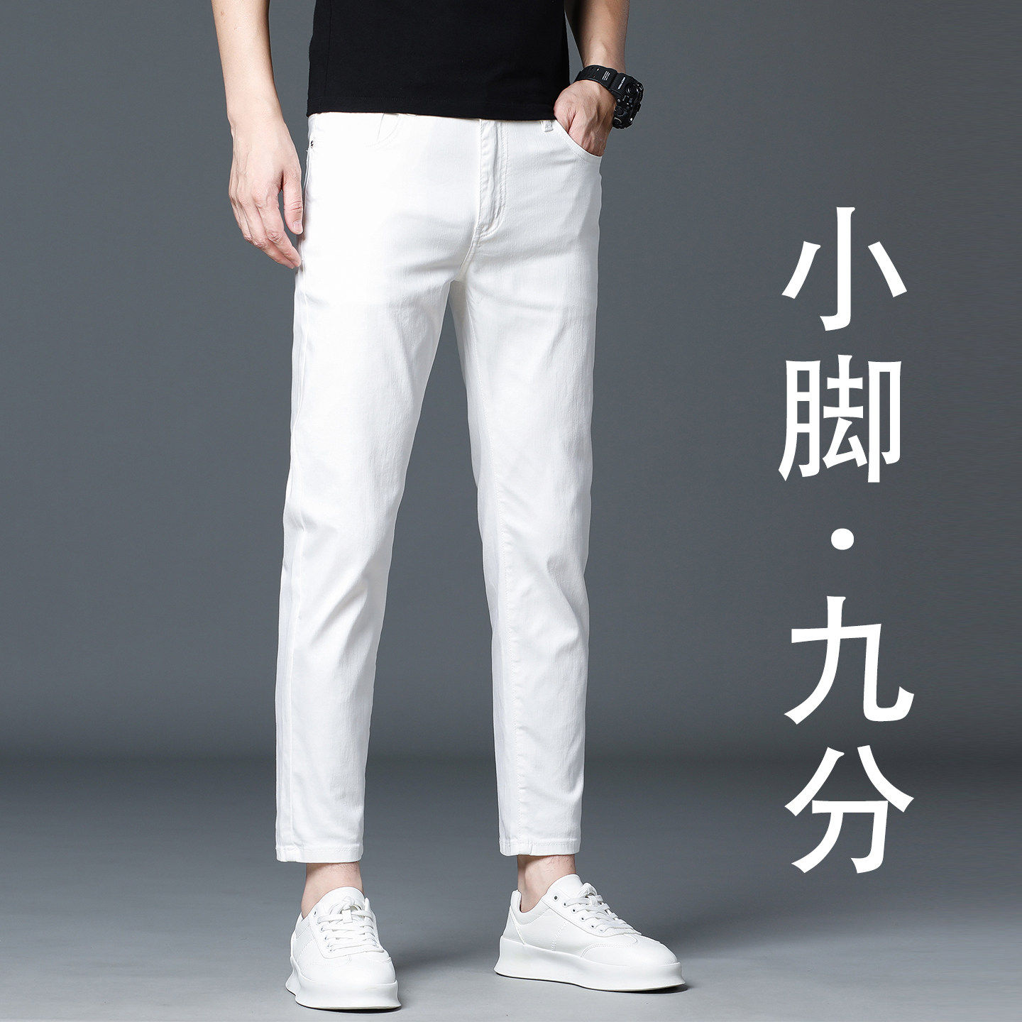 高端冰丝白色九分牛仔裤男夏季薄款修身小脚弹力休闲裤子2026新款