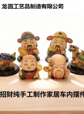 龙龟财神寿公寿婆风水礼品吉祥物