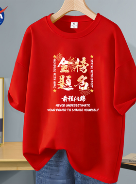 NASA ACDC红短袖t恤2026百日誓师爸妈送考金榜题名中考高考考试夏