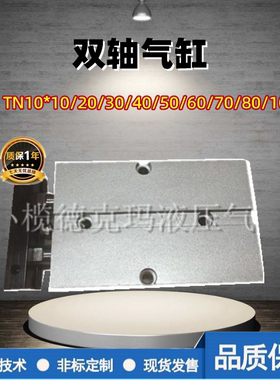 亚德客型TDA/TN系列双轴气缸 TN10*10/20/30/40/50/60/70/80气动
