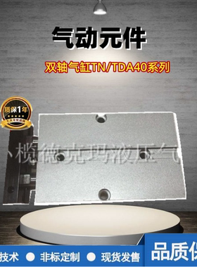 气动元件 TN/TDA系列双轴气缸 TN40*10/20/30/40/50/60/70/75/80