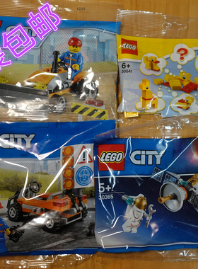 现货正品LEGO乐高拼砌包城市系列宇航员人仔30365百变小鸭子30541