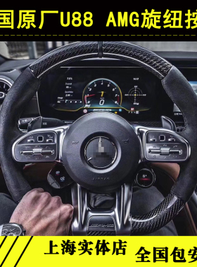 奔驰AMG GT50 53 C43 63 GLC63 G500升级方向盘按键旋钮OLED改装