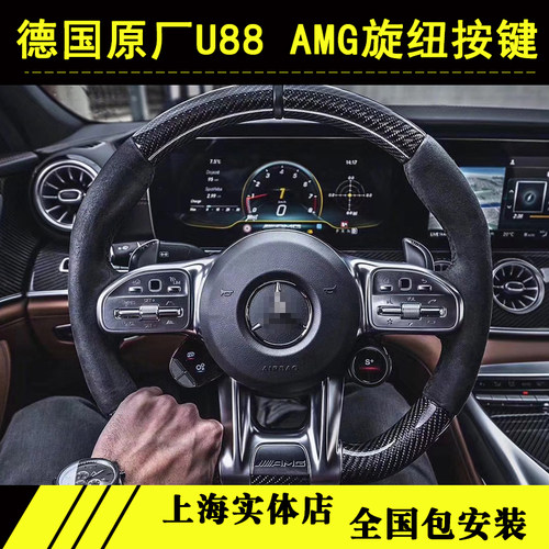 奔驰AMG GT50 53 C43 63 GLC63 G500升级方向盘按键旋钮OLED改装
