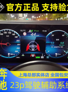 奔驰原厂23P驾驶辅助E级S400C级GLC/GLB/GLE改装ACP20C自适应巡航