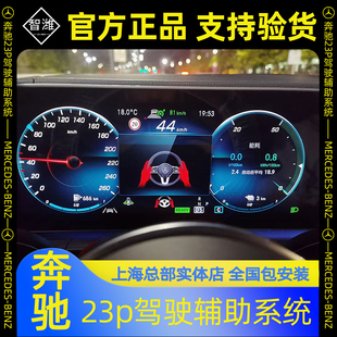 GLE改装 ACP20C自适应巡航 GLB 奔驰原厂23P驾驶辅助E级S400C级GLC