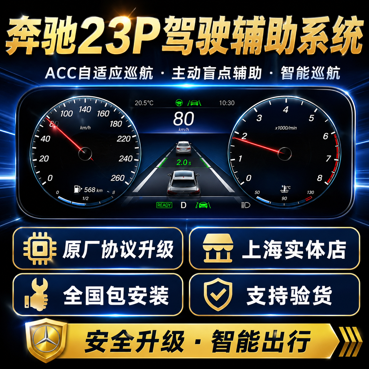 奔驰原厂23P驾驶辅助E/C级S400GLC/GLB/GLE改装P20/ACC自适应巡航