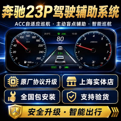 奔驰L2原厂23P辅助ACC自适应p20