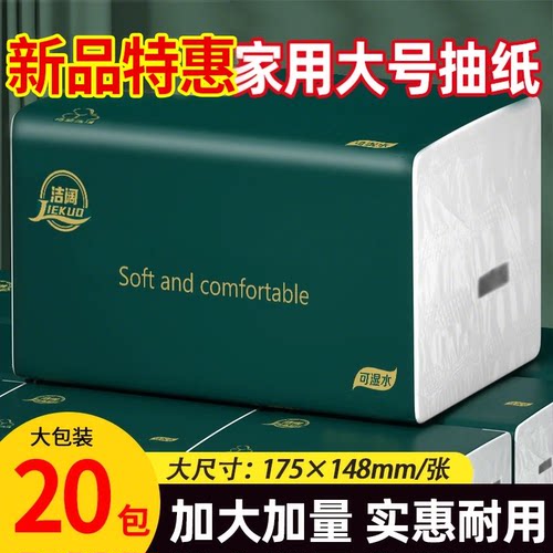 20包家用抽纸卫生纸餐巾纸厕纸擦手纸整箱优惠囤货装干湿两用加厚