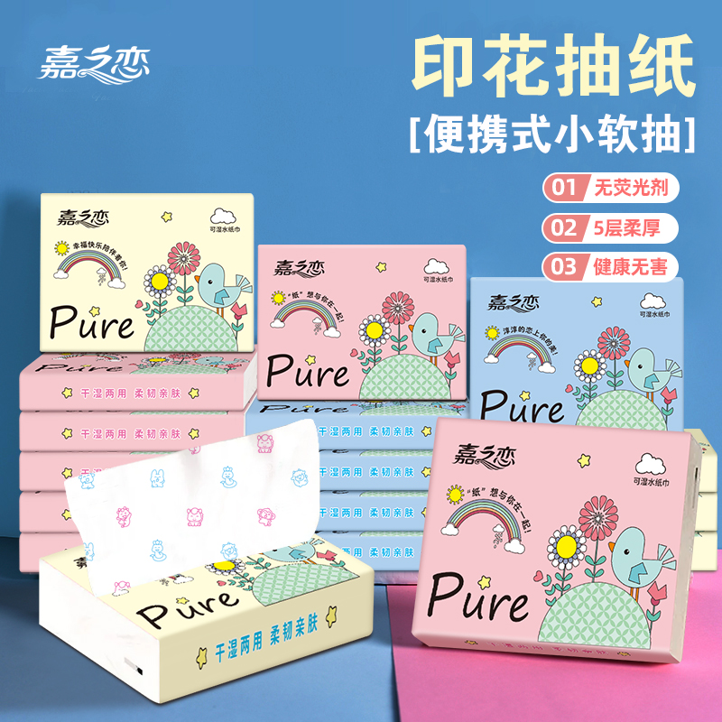 72包抽纸小包便携式学生可爱卡通印花纸巾抽纸餐巾纸随身抽24包
