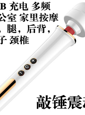 便携充电落枕敲打捶腰背按摩棒