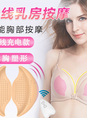 无线遥控按摩贴震动胸部护理充电