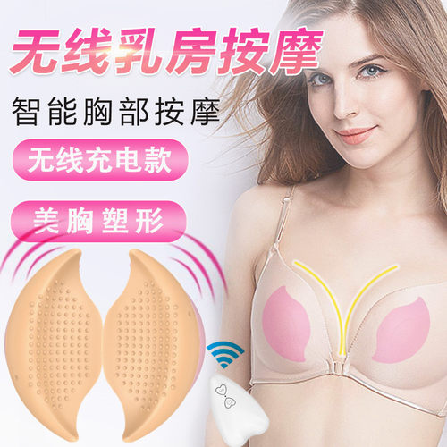 无线遥控按摩贴震动胸部护理充电