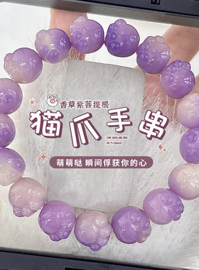 新品紫色飘花猫爪菩提手串精品雕刻绕指柔菩提子佛珠文玩手链