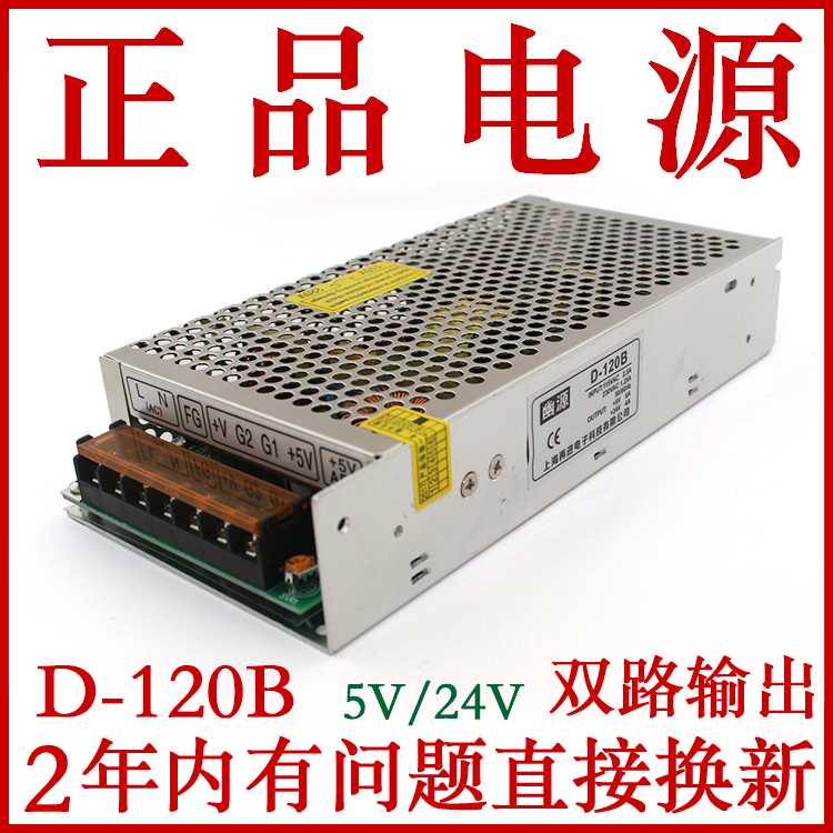 双组输出开关电源 D-120B输出5V 6A 24V 4A工业电源质保2年