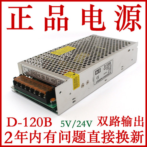 双组输出开关电源 D-120B 输出5V 6A 24V 4A 工业电源 质保2年