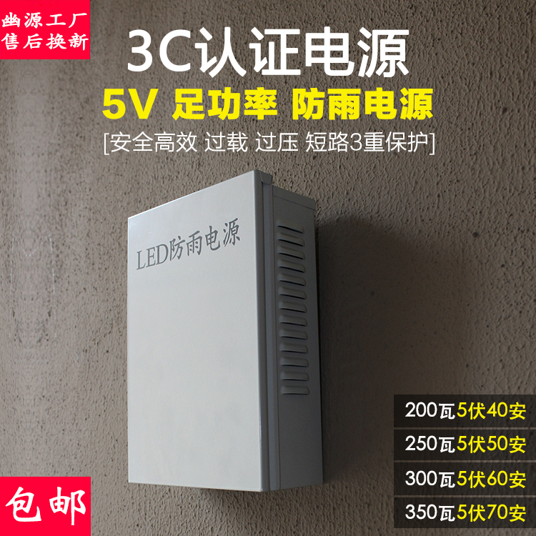 防雨FY-200W350W300W-5V伏40A50A60A70A监控LED灯箱室外变压电源