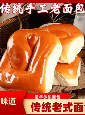 东北老式面包纯手工大面包 儿时老面包酸面包 学生早餐零食糕点