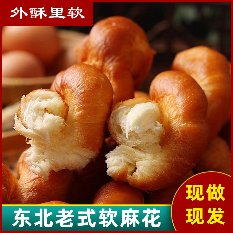 东北老式麻花 手撕麻花原味 软麻花豆沙麻花 手工大麻花零食早餐