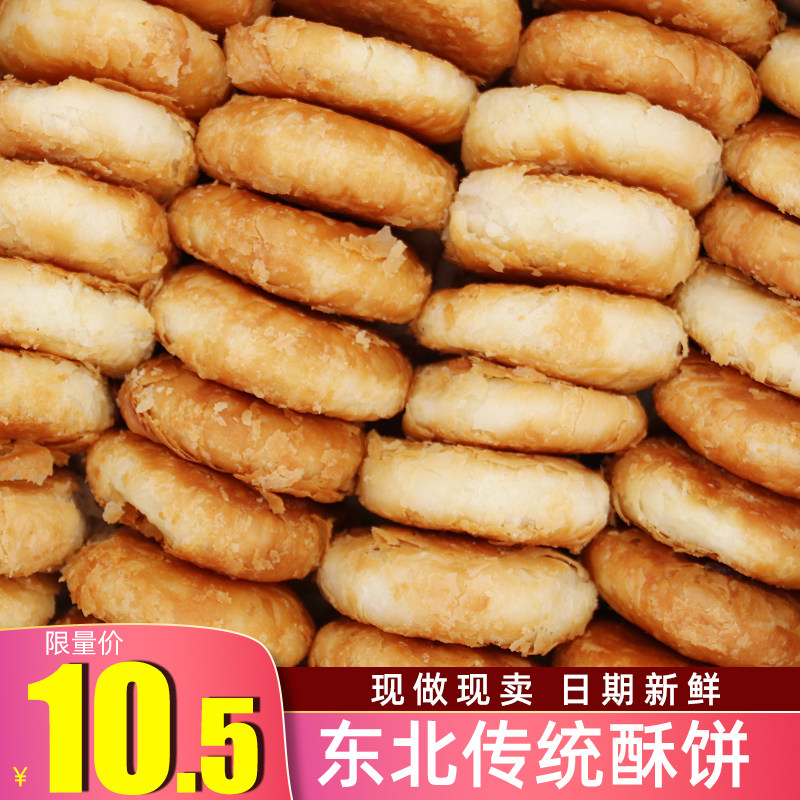 东北老式酥饼白糖饼饼手工点心