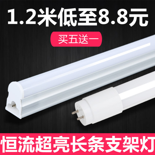 灿美家一体化灯管买5送1