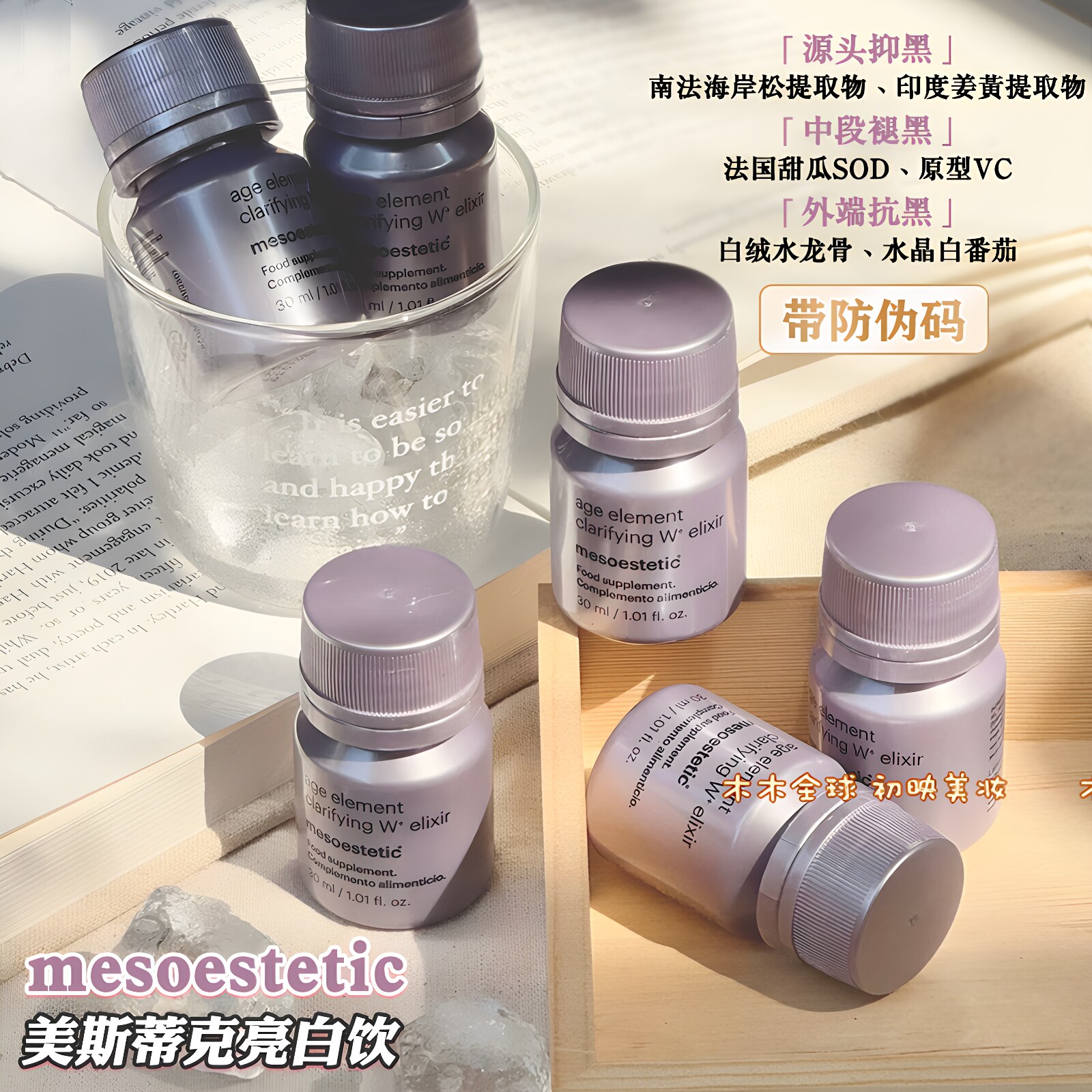 保真！2.0升级美斯蒂克亮白饮mesoestetic二代口服液内服全身白