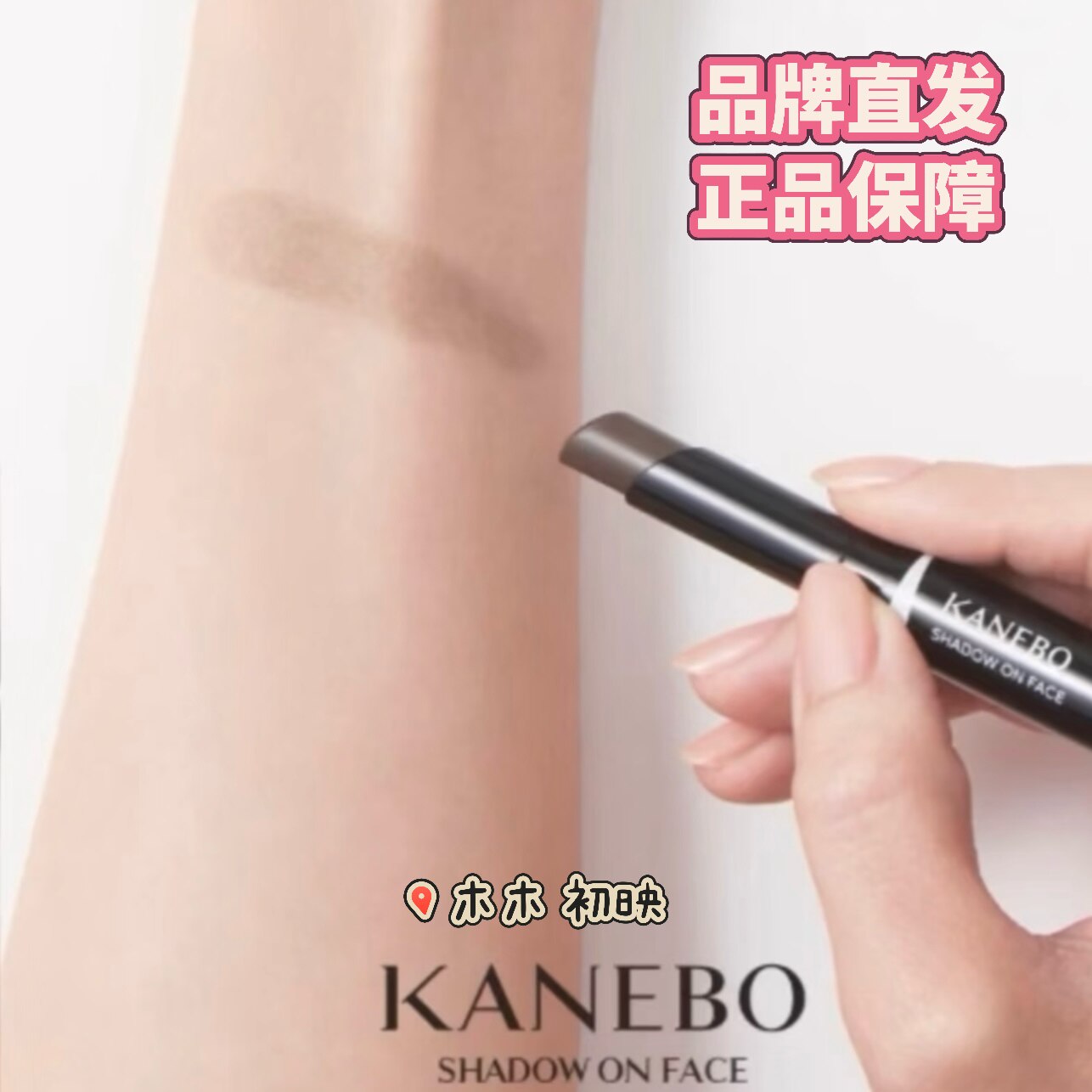 有赠品！断货王日本KANEBO嘉娜宝25新版阴影修容棒2.5g田中美奈实