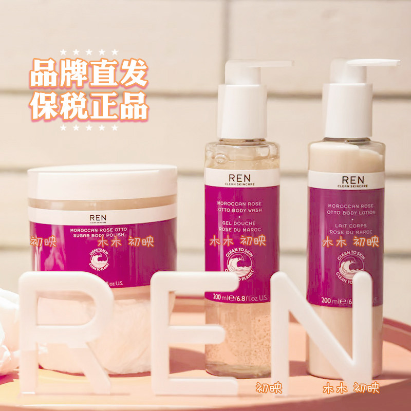 品牌发仁REN摩洛哥奥图玫瑰精油沐浴露身体油磨砂膏保湿滋润提亮