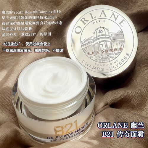 9ml品牌直发幽兰B21全能面霜