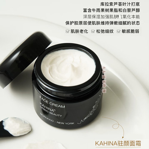 关注立减KAHINA精雕面霜50ml