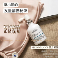 品牌直发My Organics活力密发喷雾强韧发根调理舒缓头皮myo精华液
