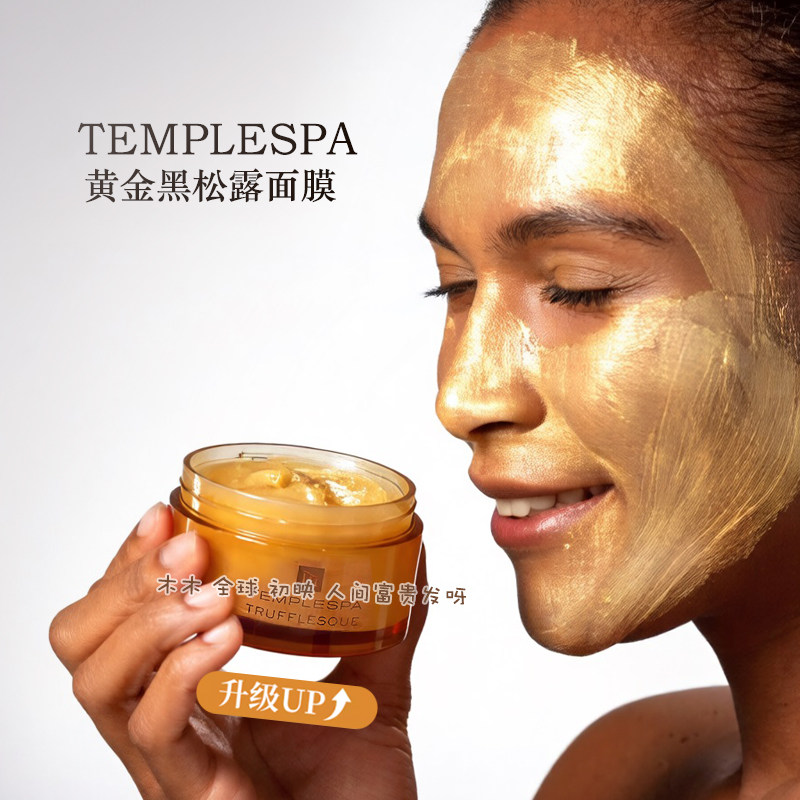 TEMPLESPA琉金黑松露面膜80ml