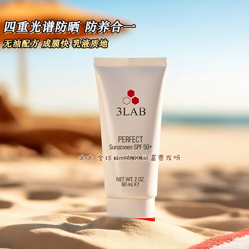 3LAB柔焦沁润隔离防晒霜二合一