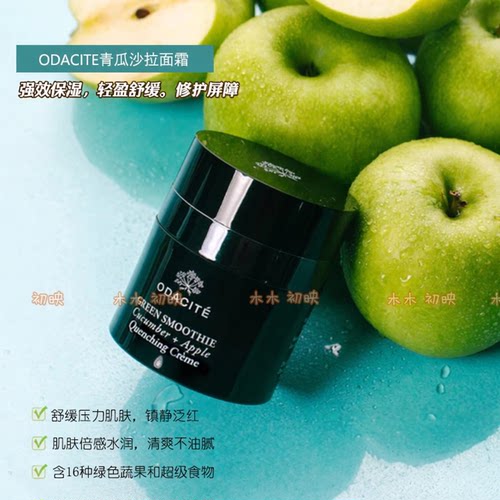 odacite青瓜沙拉面霜50mlcac精油