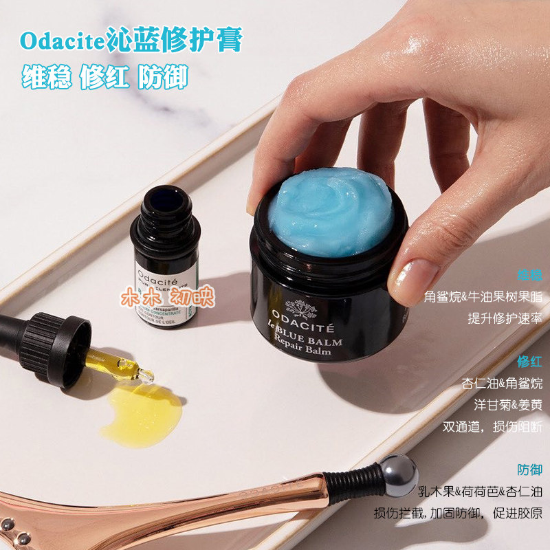 进店关注好价 Odacite洋甘菊沁蓝修护膏50褪红舒缓蓝面霜滋润油膏
