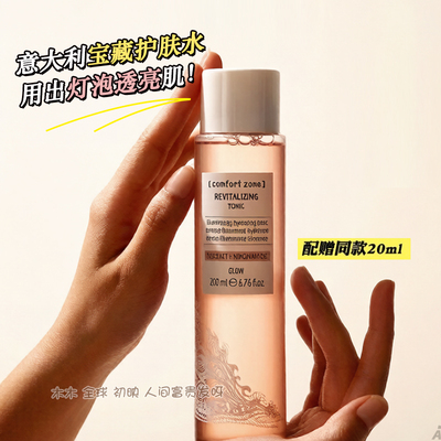 配赠20ml】品牌发舒适地带爽肤水