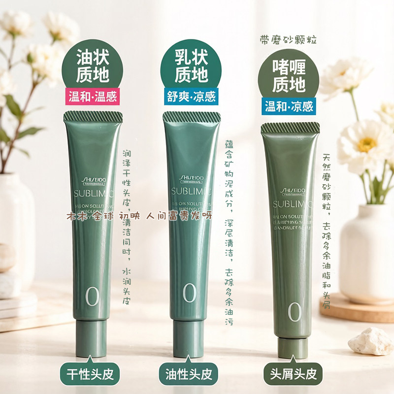 日本资生堂护理道芳氛头皮预洗发深层清洁洁净啫喱去屑控油30g*12