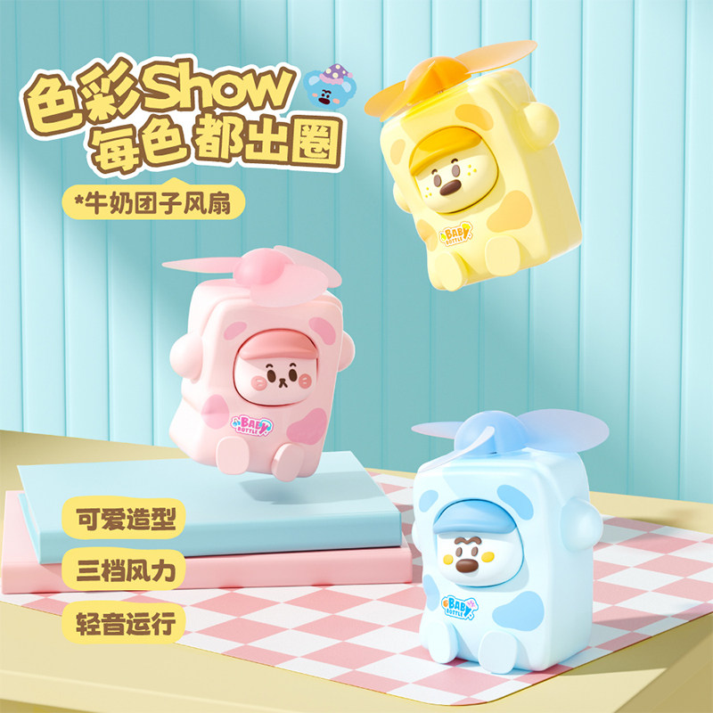 可爱牛奶团子手持风扇卡通三档风力充电迷你转叶扇夏天便携小风扇