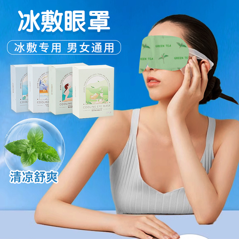 一次性冰敷眼罩高效锁凉持久凉爽